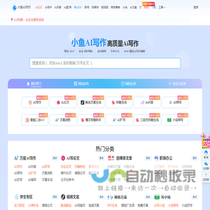 小鱼AI写作