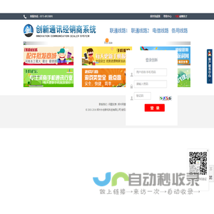 创新通讯缴费系统-登陆