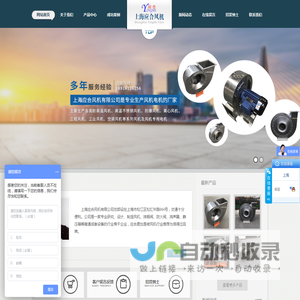 上海应合风机有限公司