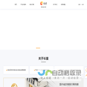 长量基金网(www.erichfund.com) --首批获得中国证监会基金销售牌照--专注于TO B金融服务赋能