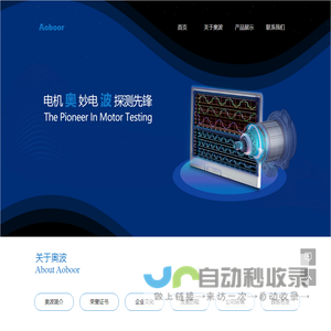 上海奥波智能科技有限公司