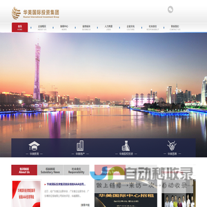 华美国际投资集团有限公司