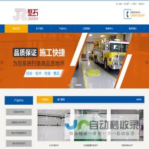 泉州一站式地坪服务商-泉州市坚石地坪工程有限公司-网站首页