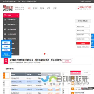 西安现代教育官网—日语培训-韩语培训-西安小语种培训学校