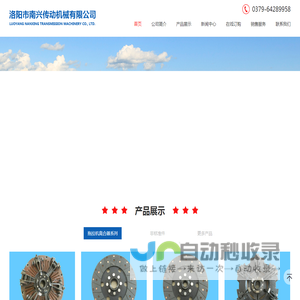 洛阳市南兴传动机械有限公司