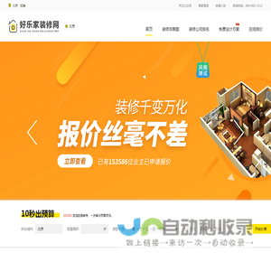 北京装修_北京装修公司-好乐家北京装修网