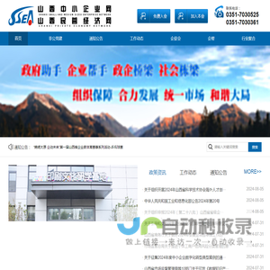 山西中小企业网