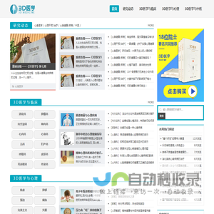 3D医学网—引领现代医学模式新时代