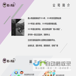 鹿人有品