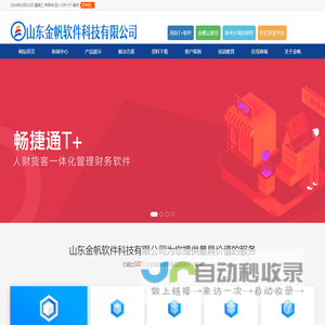 金帆软件-金帆科技-临沂用友财务软件-山东金帆软件科技有限公司
