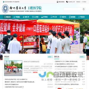 口腔医学院
