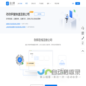 上海注册公司_企小满_51company在线网上简单注册您公司