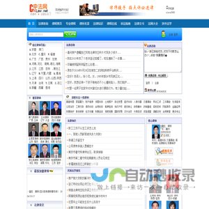 中法网_找律师,法律咨询,上中法网！