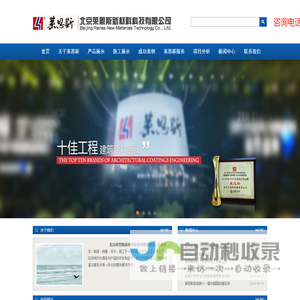 北京莱恩斯新材料科技有限公司