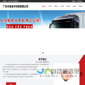 广东冷宝电子科技有限公司