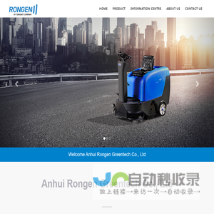 Washing machine-Sweeping machine-Washing car-Automatic washing machine-Anhui Rongen Environmental Protection Technology