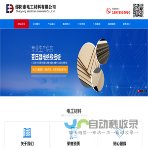 电缆纸-快巴纸-变压器纸板-绝缘纸板-青壳纸-绝缘纸厂家价格-邵阳电工材料