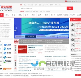 国联资源网_中国领先的B2B电子商务集群,高效的链商资源整合服务网络