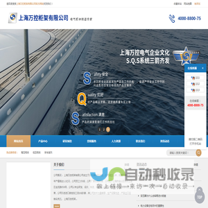 电气柜体制造专家-上海万控柜架有限公司
