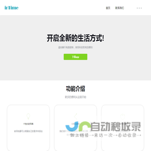 irTime,全新的开始