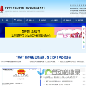 安徽省红盾商标事务所（原安徽省商标事务所）