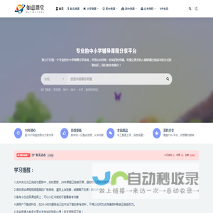 如意课堂学习资源网_如意课堂是专业的中小学辅导课程分享平台