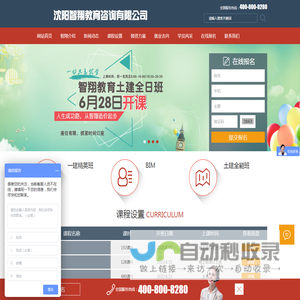 沈阳智翔教育咨询有限公司_