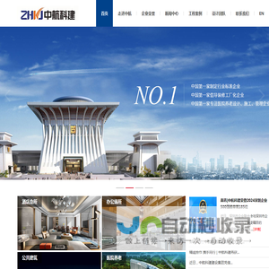 首页-中航科建建设集团