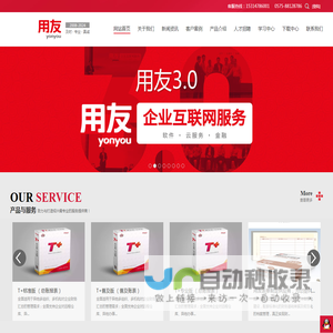 绍兴用友软件-用友畅捷通授权销售服务中心(绍兴用易企业)