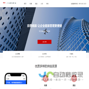 上海京燕旅航商务航空服务有限公司