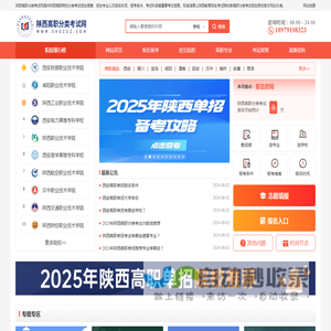 陕西高职单招-陕西高职分类考试网