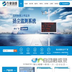负氧离子监测站_能见度监测站_公路气象站_扬尘监测系统-山东万象环境
