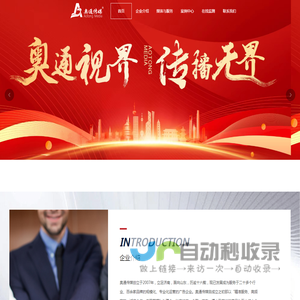 山东奥通广告传媒有限公司