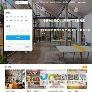 上海共享办公室租赁平台_联合办公室空间工位出租_孵化器众创客空间出租网