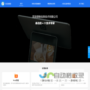菏泽微智信息技术有限公司