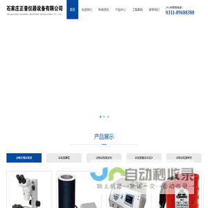 实验室试剂|实验室仪器仪表|石家庄实验耗材厂家|实验室设计【正普仪器设备】