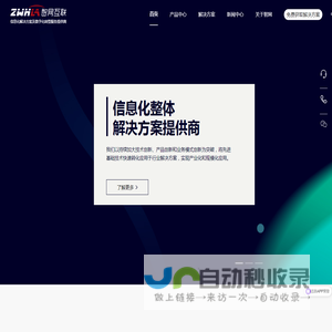 智网互联：提供软件开发,APP开发,信息化解决方案及数字化转型服务提供商