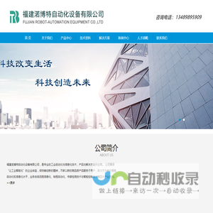 福建c博特自动化设备有限公司|福州c博特自动化