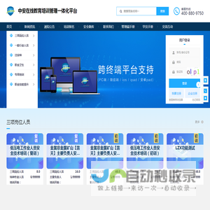 中安在线教育培训管理一体化平台