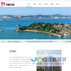 厦门兴悦疗养院有限公司-厦门兴悦疗养院有限公司