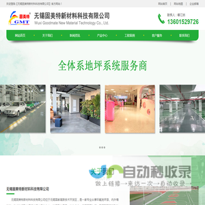无锡固美特新材料科技有限公司
