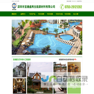 宝德盛新材 | 生态木_生态木吊顶_生态木价格_深圳宝德盛生态木厂家