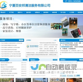银川家政公司_宁夏清洗保洁公司_银川清洗保洁公司_宁夏清洁公司_银川清洁公司-宁夏百安邦清洁服务有限公司