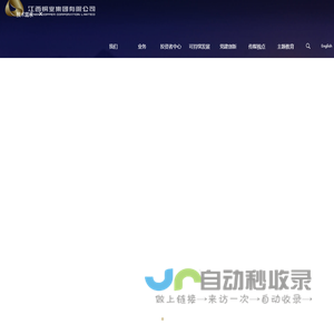 江西铜业集团有限公司