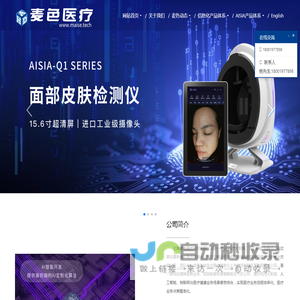 上海麦色医疗科技有限公司www.maise.tech