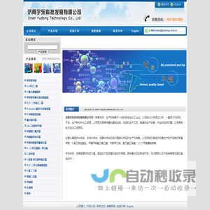 邻苯基苯酚、邻苯基苯酚钠盐-济南宇东科技有限公司