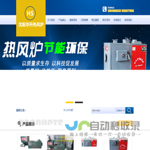 沈阳市华升采暖干燥设备有限公司