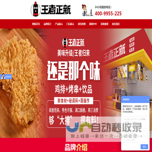 郑州鸡排加盟店-王者正新鸡排加盟网