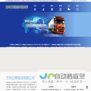 兰州物流_兰州物流公司_兰州物流托运_兰州货运_兰州立辉物流有限公司