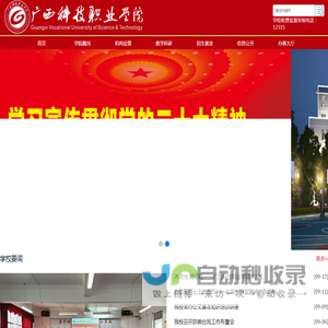广西科技职业学院